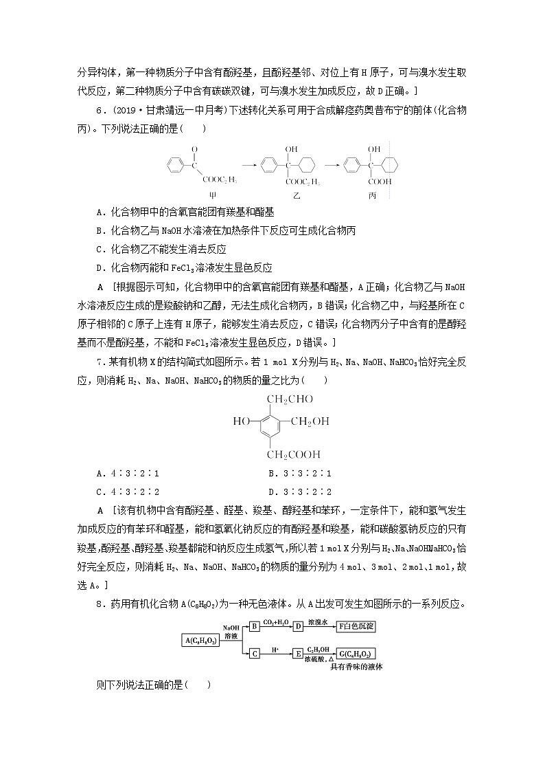 【鲁科版】高考化学一轮复习课时作业37烃的含氧衍生物（含解析） 练习03