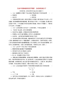 【鲁科版】高考化学一轮复习课时作业38生命中的基础有机化学物质合成有机高分子（含解析）