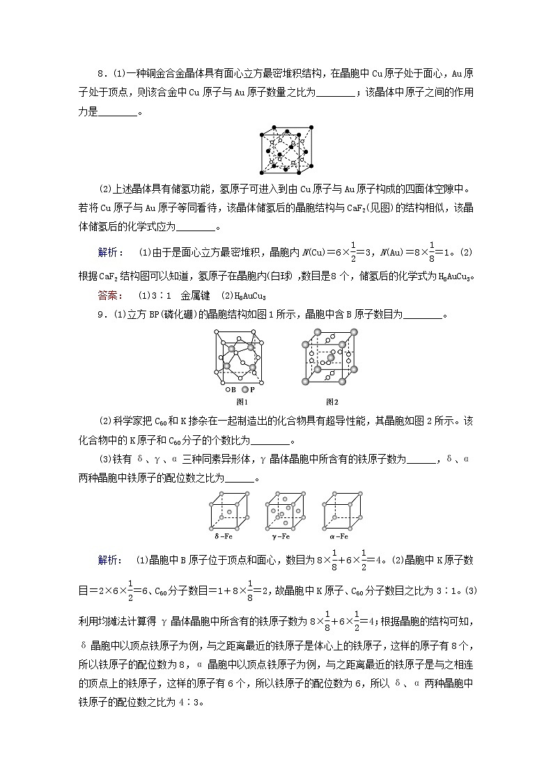 【鲁科版】高考化学一轮复习课时作业41物质的聚集状态与物质的性质（含解析）第3页