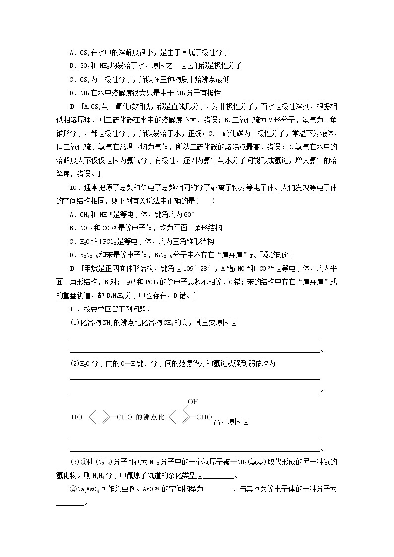 【鲁科版】高考化学一轮复习课时作业40化学键与分子间作用力（含解析） 练习03