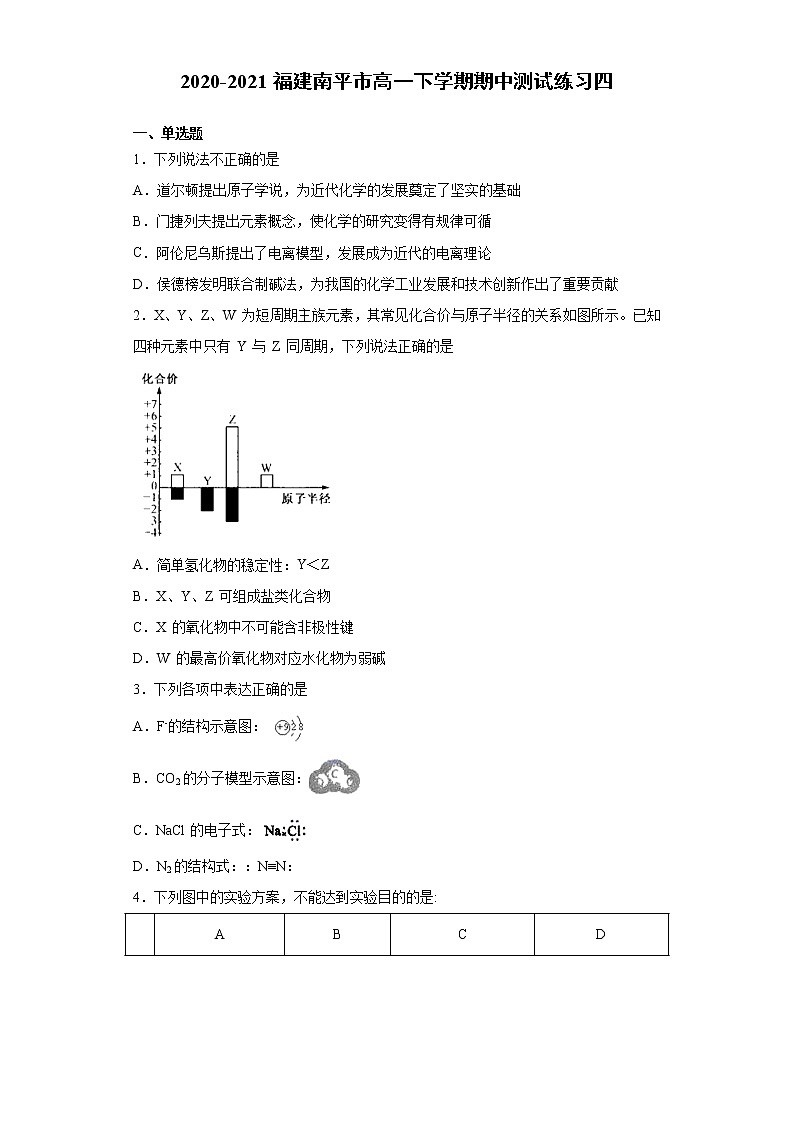 福建省南平市2020-2021高一化学4月期中练习试题四（Word版附答案）01