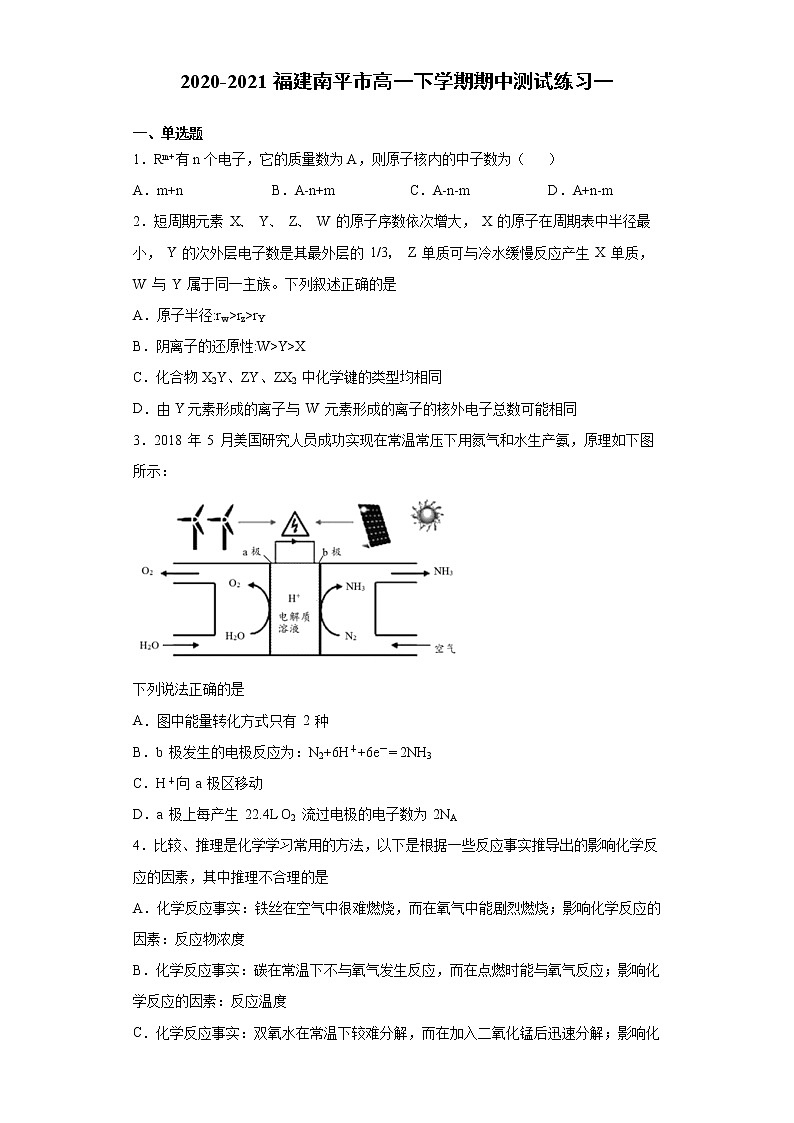 福建省南平市2020-2021高一化学4月期中练习试题一（Word版附答案）01