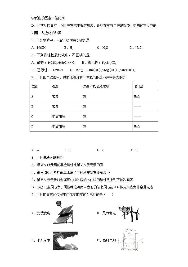 福建省南平市2020-2021高一化学4月期中练习试题一（Word版附答案）02