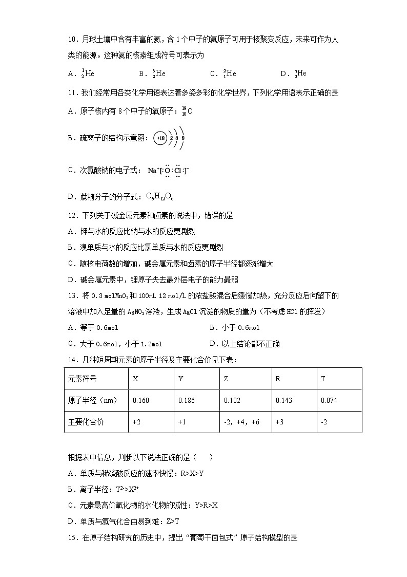 福建省南平市2020-2021高一化学4月期中练习试题一（Word版附答案）03
