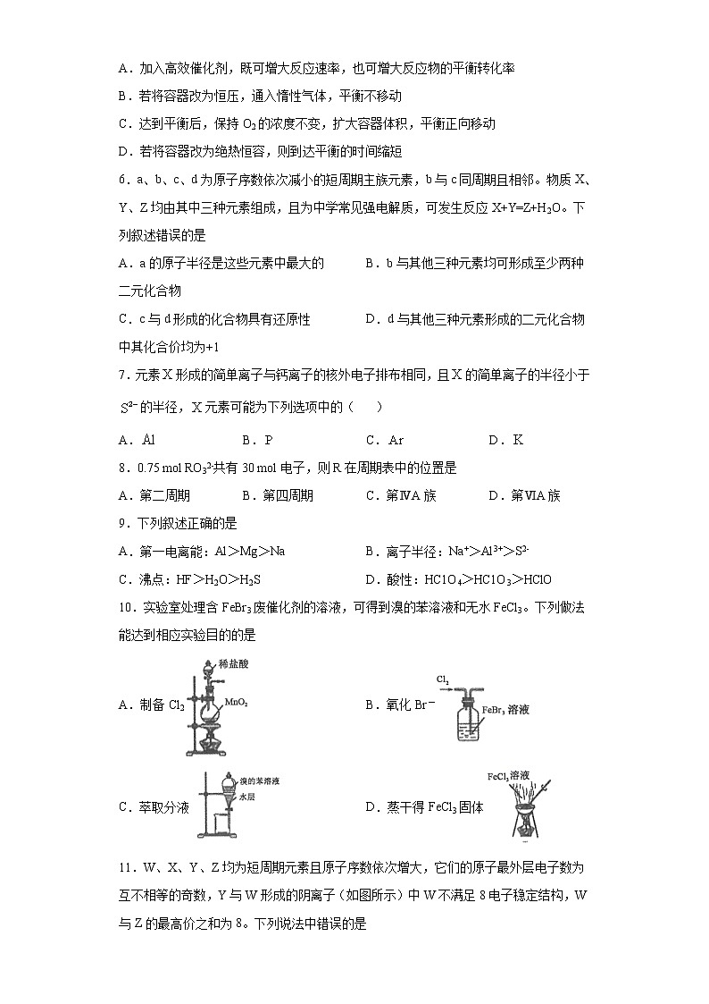 福建省南平市2020-2021高一化学4月期中练习试题三（Word版附答案）第2页