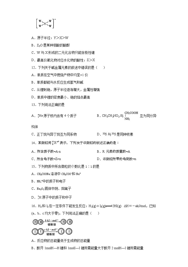 福建省南平市2020-2021高一化学4月期中练习试题三（Word版附答案）第3页