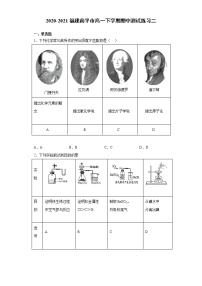 福建省南平市2020-2021高一化学4月期中练习试题二（Word版附答案）