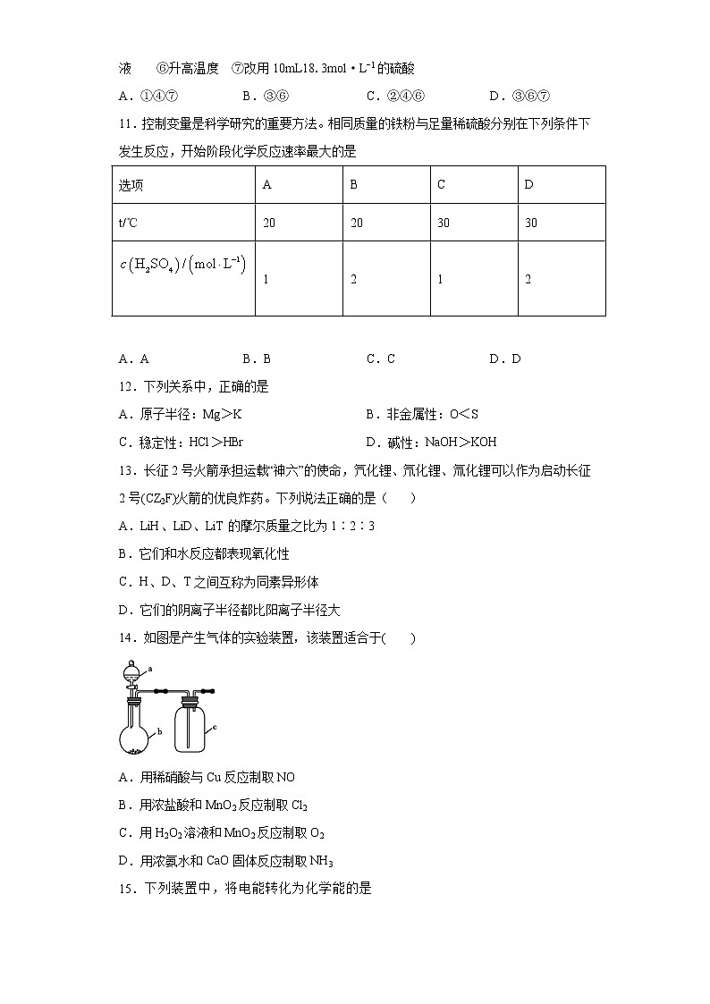 福建省南平市2020-2021高一化学4月期中练习试题二（Word版附答案）03