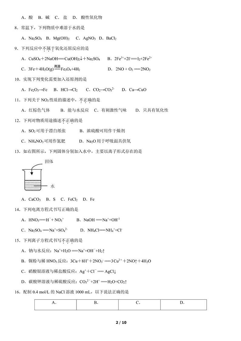 2021北京昌平区高一上学期期末化学试卷第2页