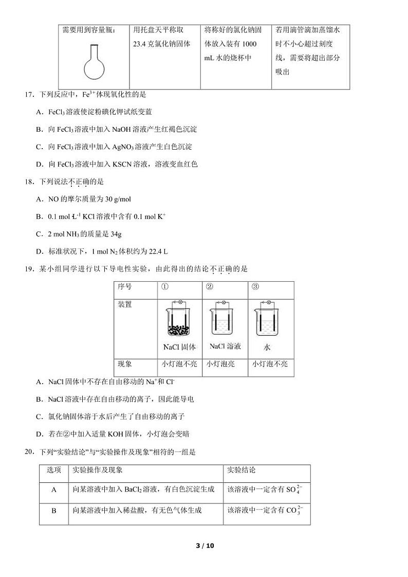 2021北京昌平区高一上学期期末化学试卷第3页
