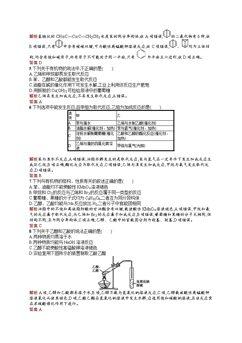 2021学年高一化学 第三章测评 同步测试 （人教版必修二）02