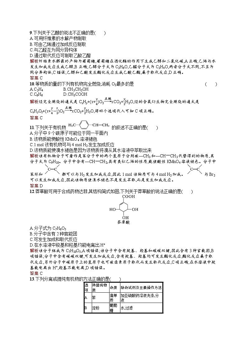 2021学年高一化学 第三章测评 同步测试 （人教版必修二）03