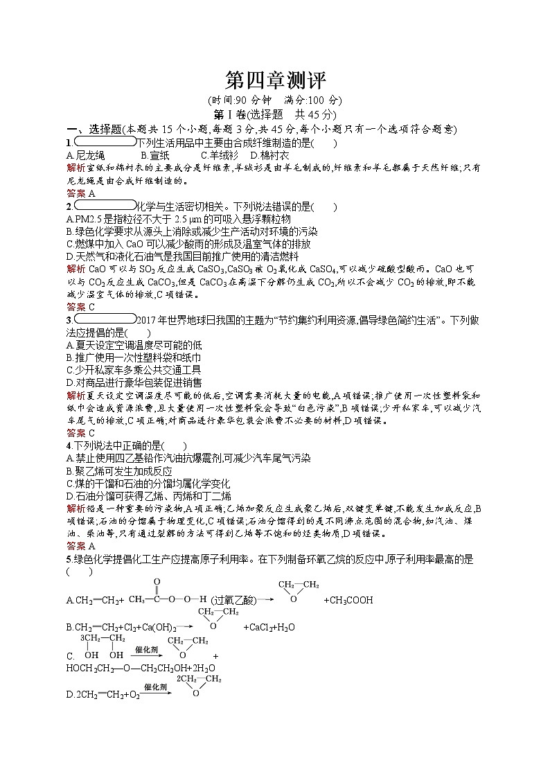 2021学年高一化学 第四章测评 同步测试 （人教版必修二）01