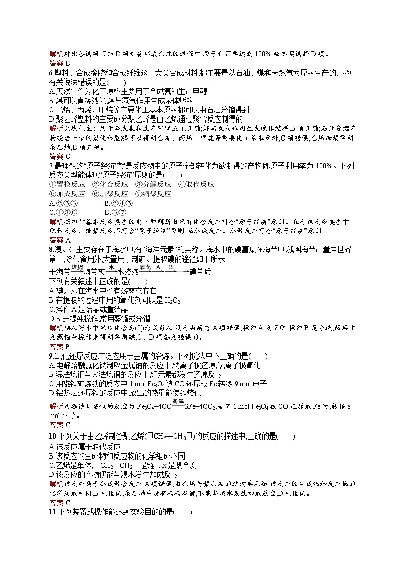 2021学年高一化学 第四章测评 同步测试 （人教版必修二）02