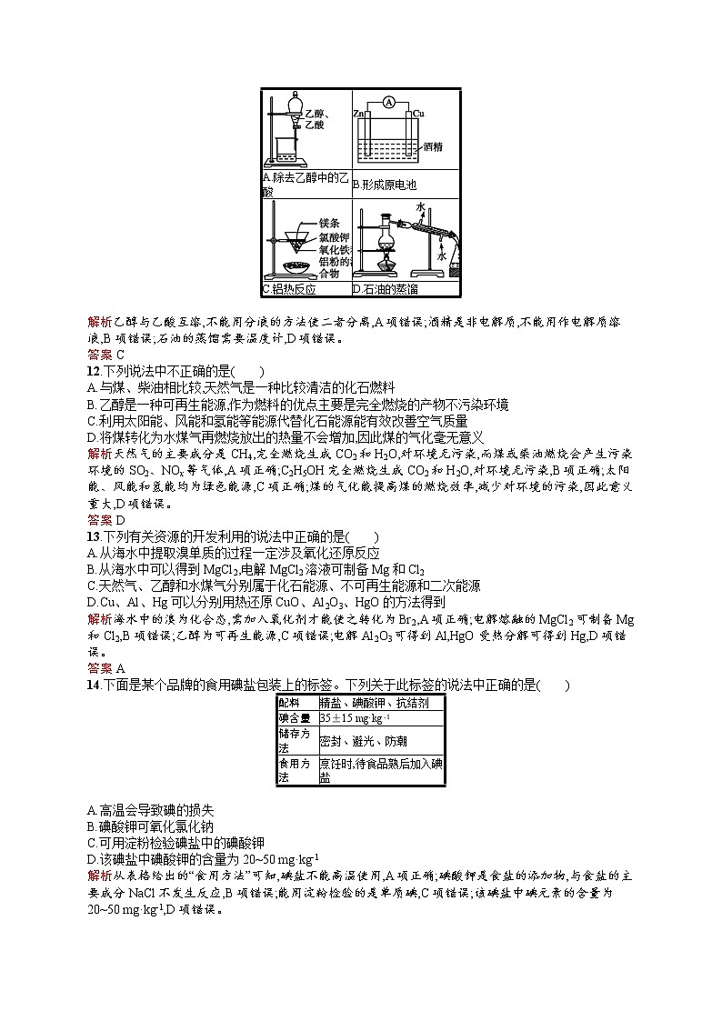 2021学年高一化学 第四章测评 同步测试 （人教版必修二）03