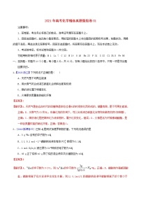 2021年高考化学真题模拟练习卷一含解析