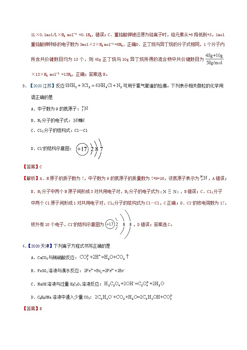 2021年高考化学真题模拟练习卷一含解析02