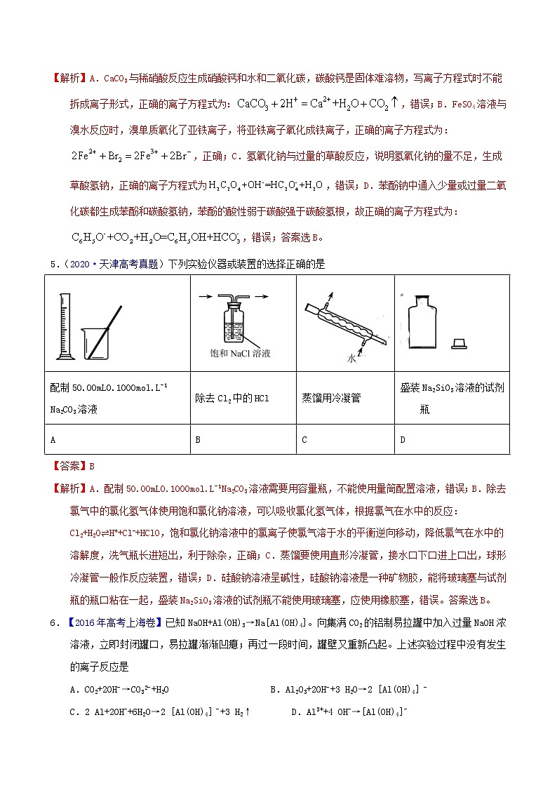 2021年高考化学真题模拟练习卷一含解析03