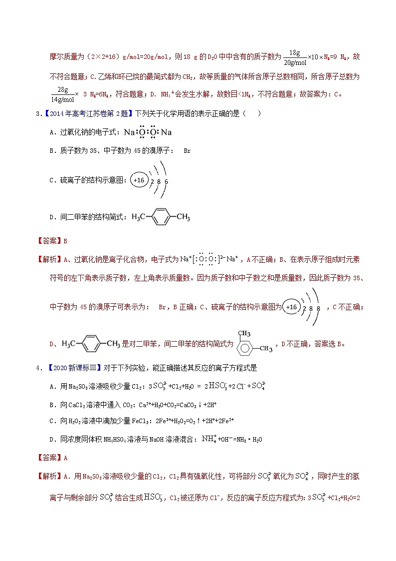2021年高考化学真题模拟练习卷五含解析02