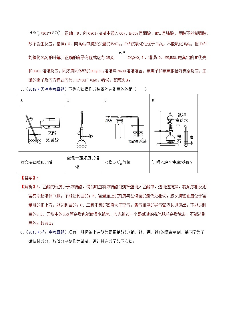 2021年高考化学真题模拟练习卷五含解析03