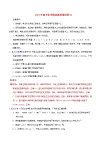 2021年高考化学真题模拟练习卷二含解析