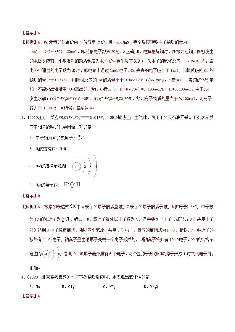 2021年高考化学真题模拟练习卷二含解析02