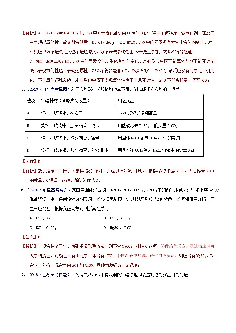 2021年高考化学真题模拟练习卷二含解析03