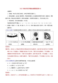 2021年高考化学真题模拟练习卷三含解析