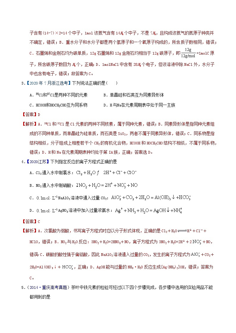 2021年高考化学真题模拟练习卷三含解析02