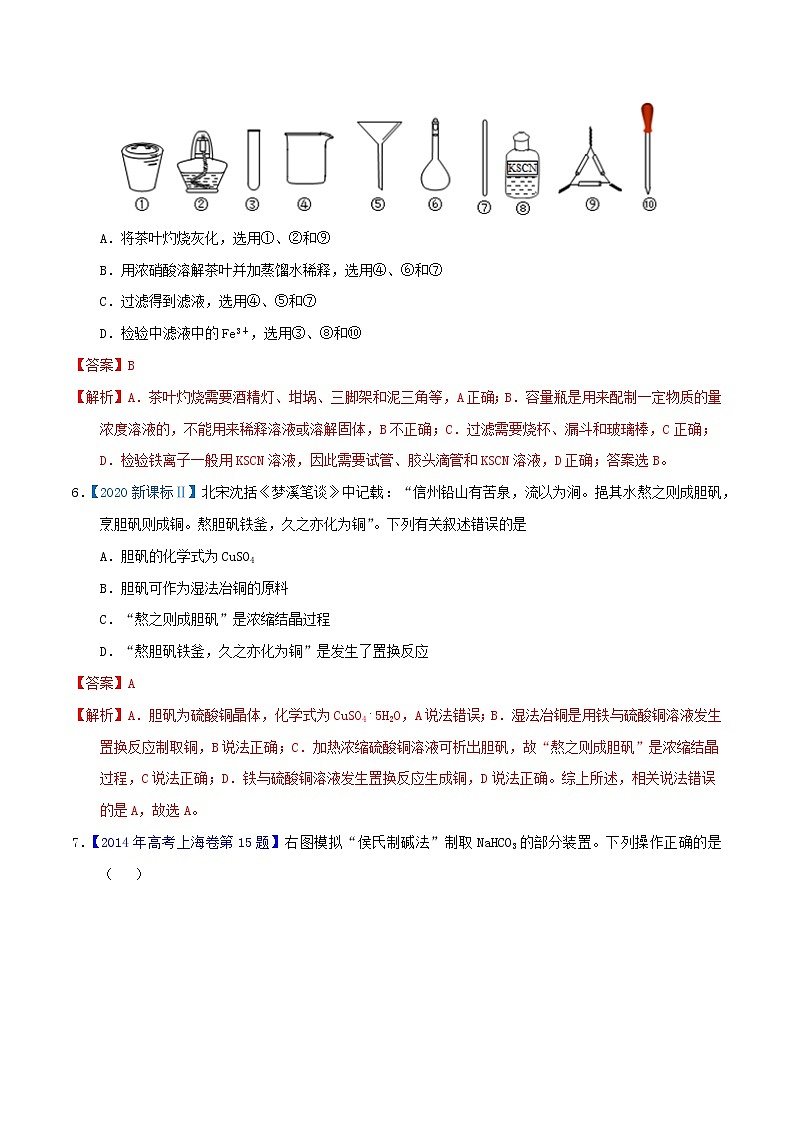 2021年高考化学真题模拟练习卷三含解析03