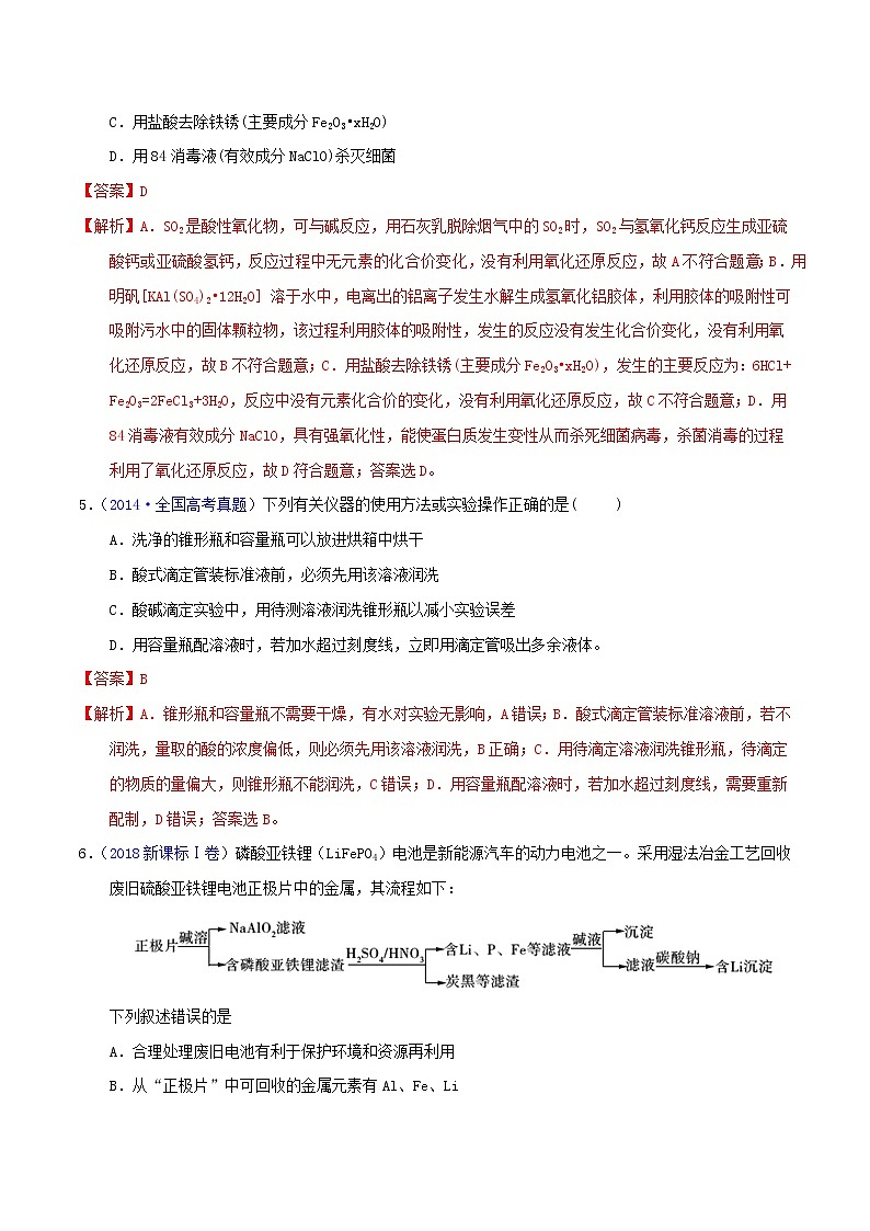 2021年高考化学真题模拟练习卷四含解析03