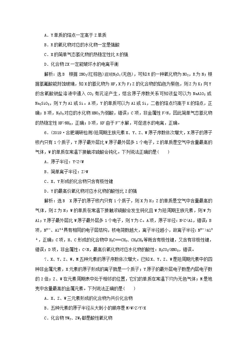 全国版2021届高考化学二轮复习题型检测五物质结构元素周期律含解析03