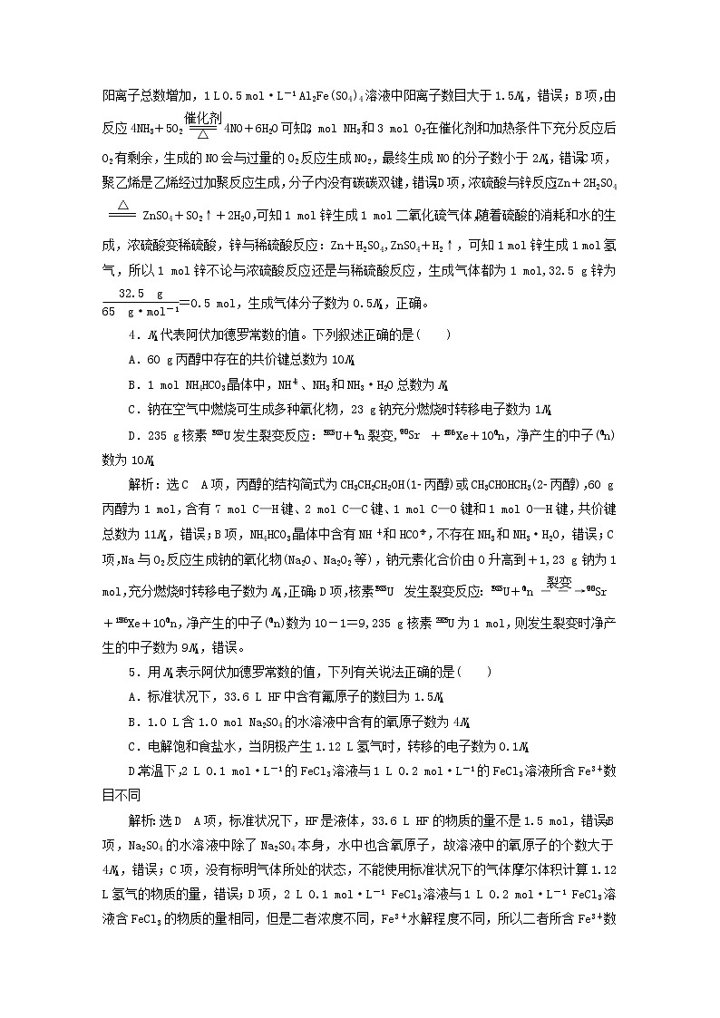 全国版2021届高考化学二轮复习题型检测二阿伏加德罗常数及其应用含解析02