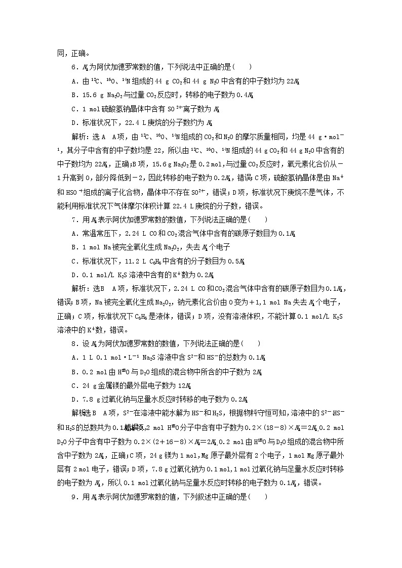 全国版2021届高考化学二轮复习题型检测二阿伏加德罗常数及其应用含解析03