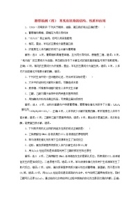 全国版2021届高考化学二轮复习题型检测四常见有机物的结构性质和应用含解析