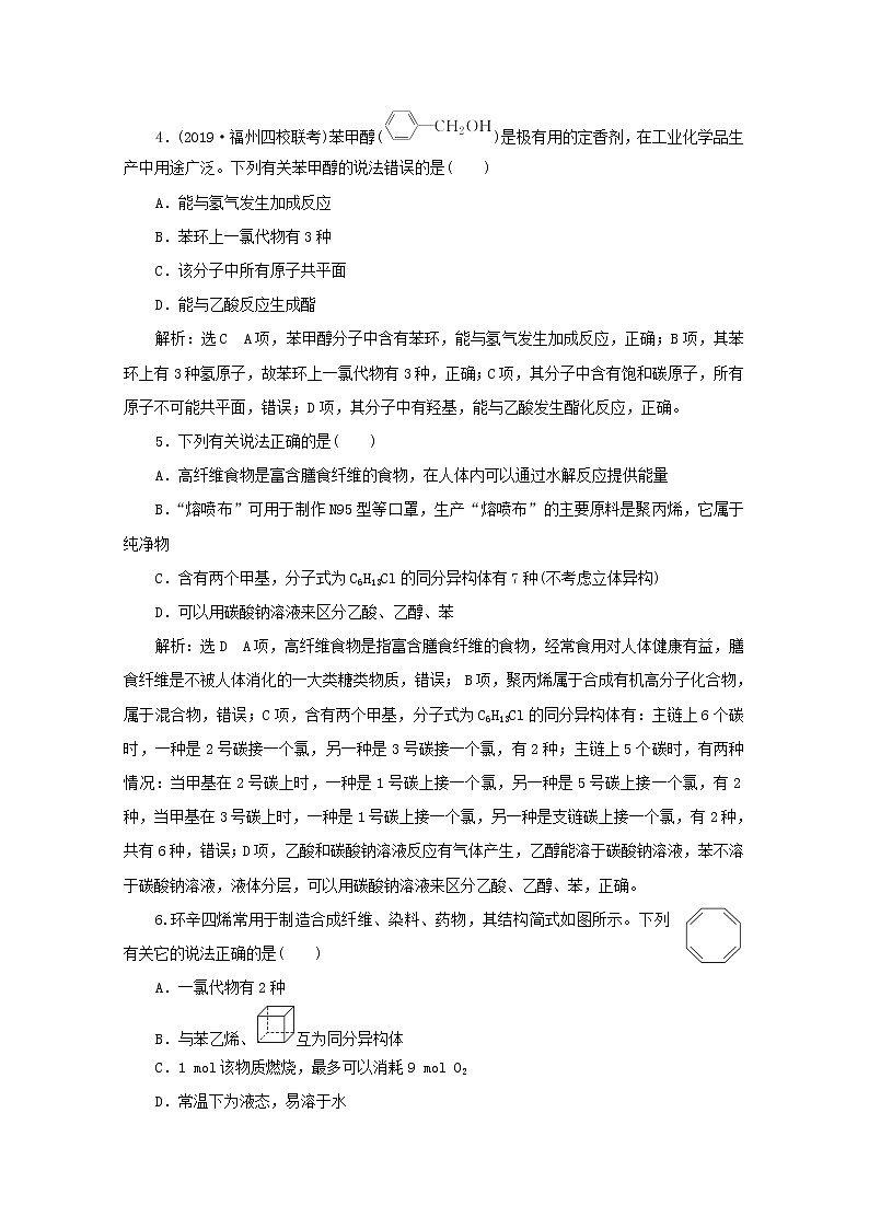 全国版2021届高考化学二轮复习题型检测四常见有机物的结构性质和应用含解析02
