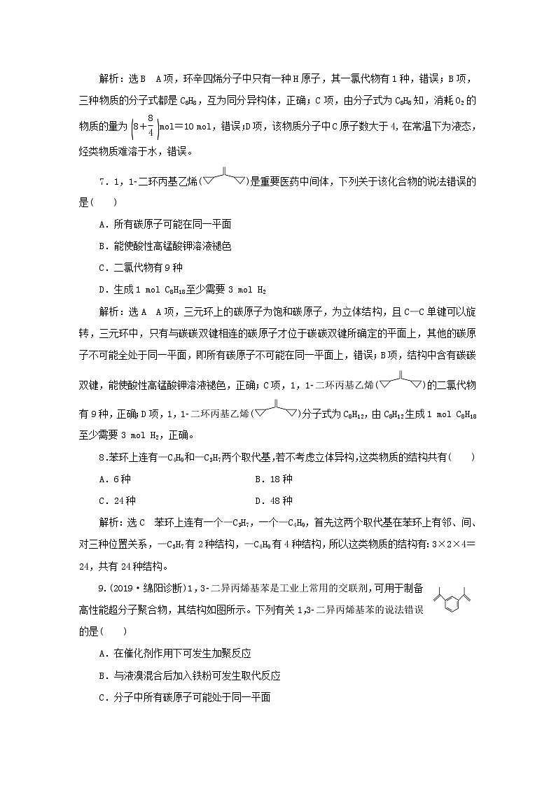 全国版2021届高考化学二轮复习题型检测四常见有机物的结构性质和应用含解析03