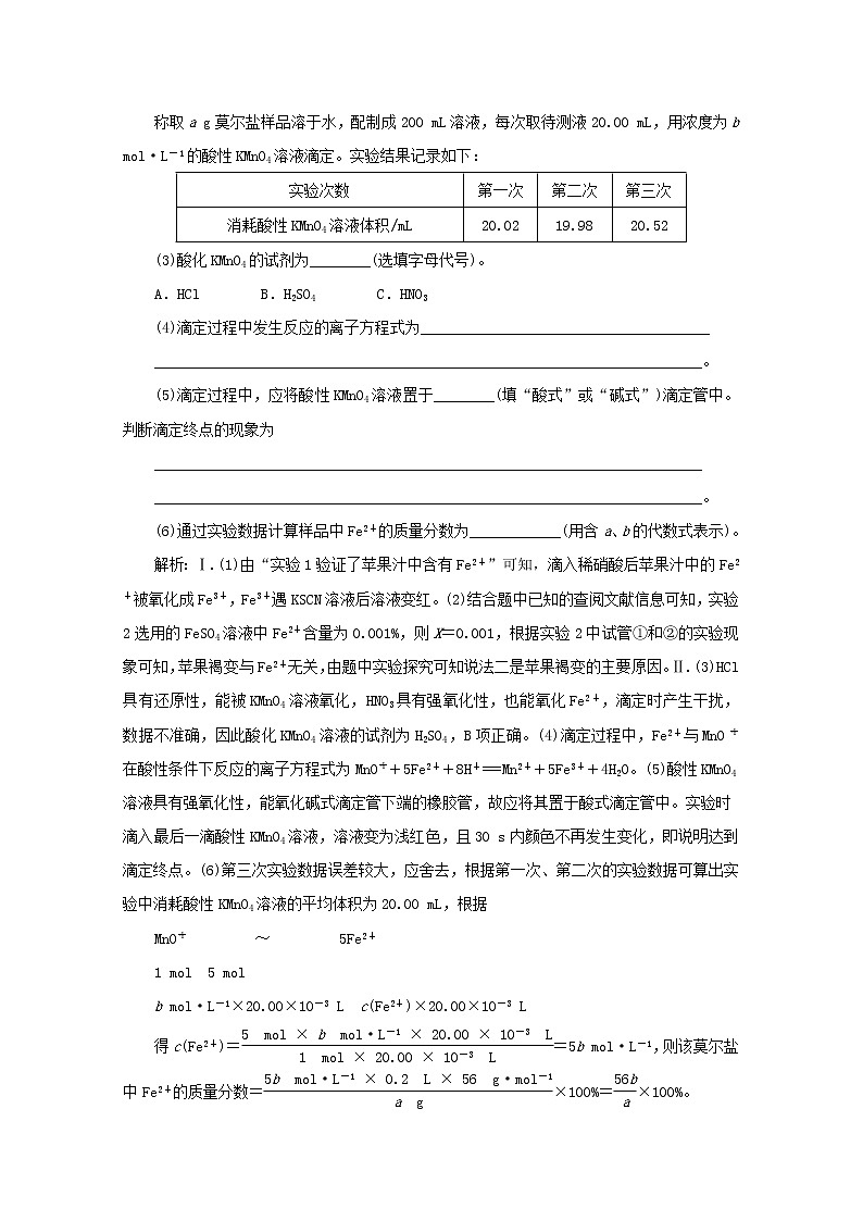 全国版2021届高考化学二轮复习题型检测九综合实验题含解析02