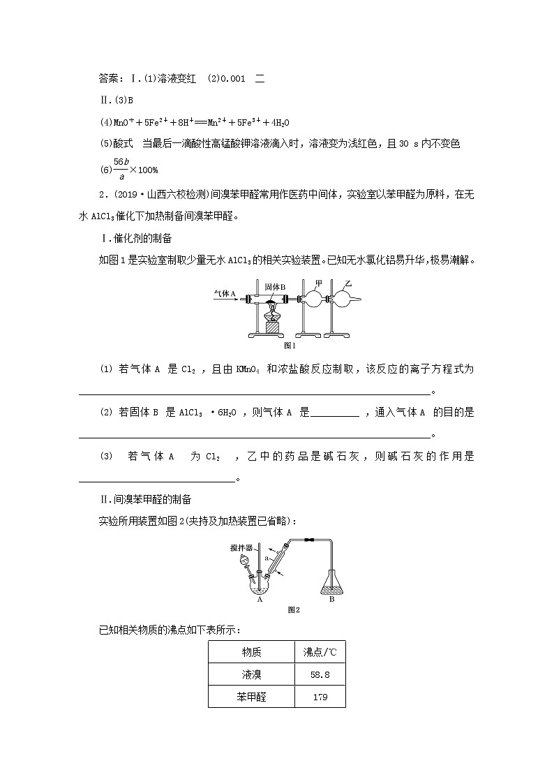 全国版2021届高考化学二轮复习题型检测九综合实验题含解析03