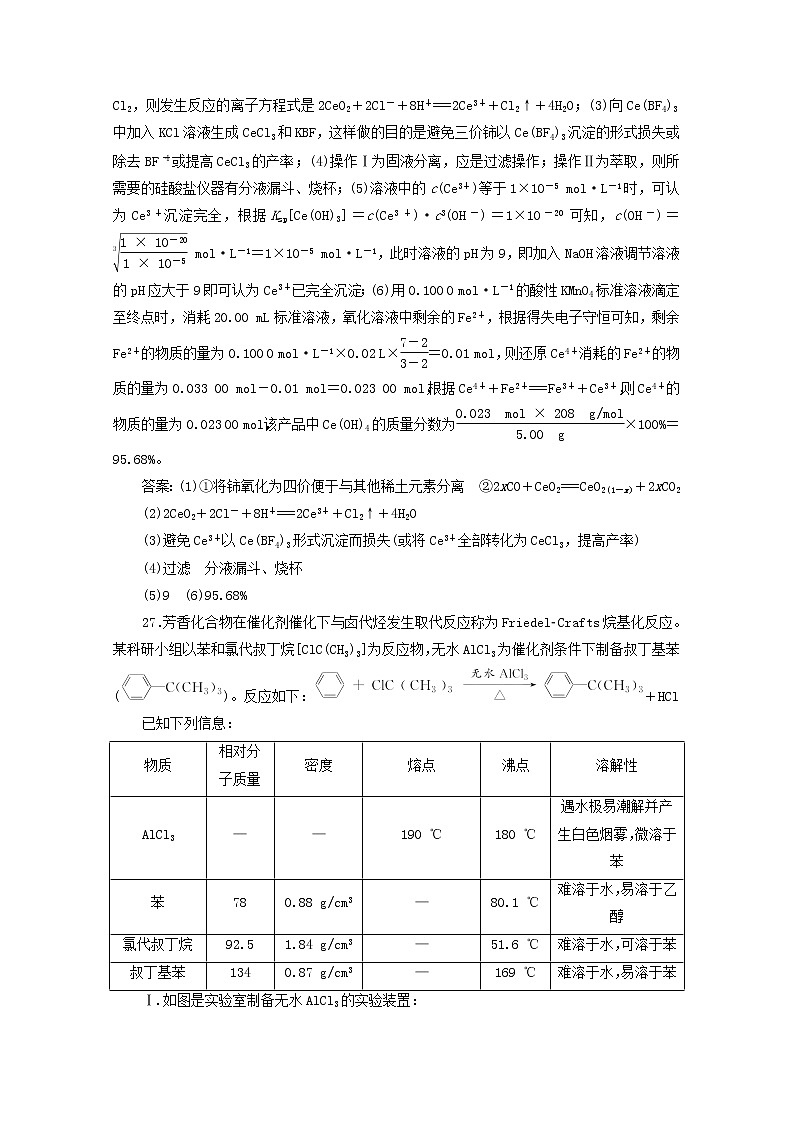 全国版2021届高考化学二轮复习题型检测第二类非选择题专练含解析02