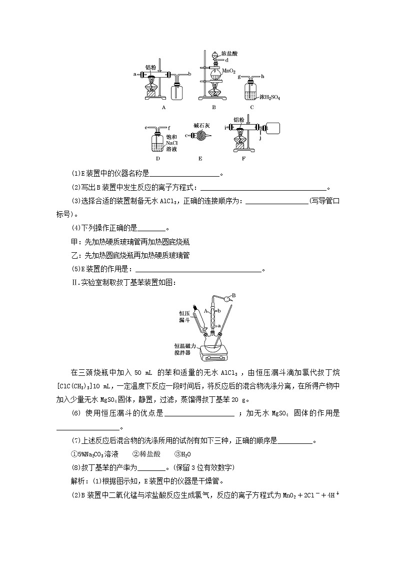 全国版2021届高考化学二轮复习题型检测第二类非选择题专练含解析03