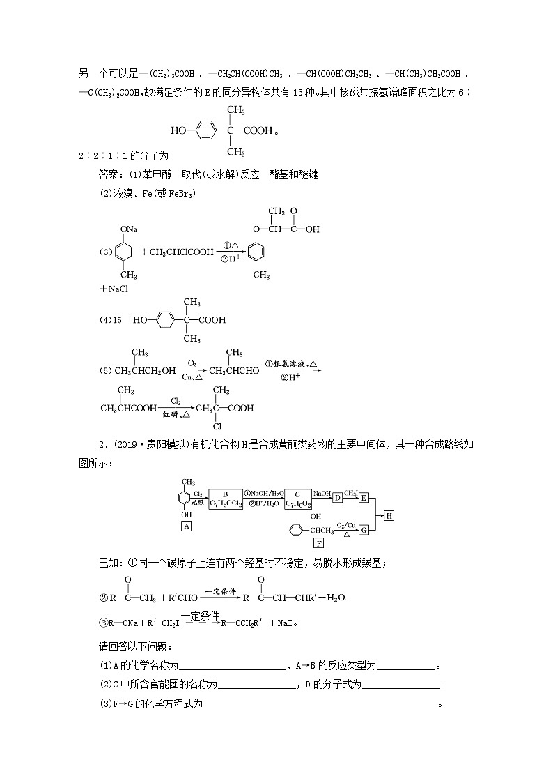 全国版2021届高考化学二轮复习题型检测十三有机合成与推断题含解析02