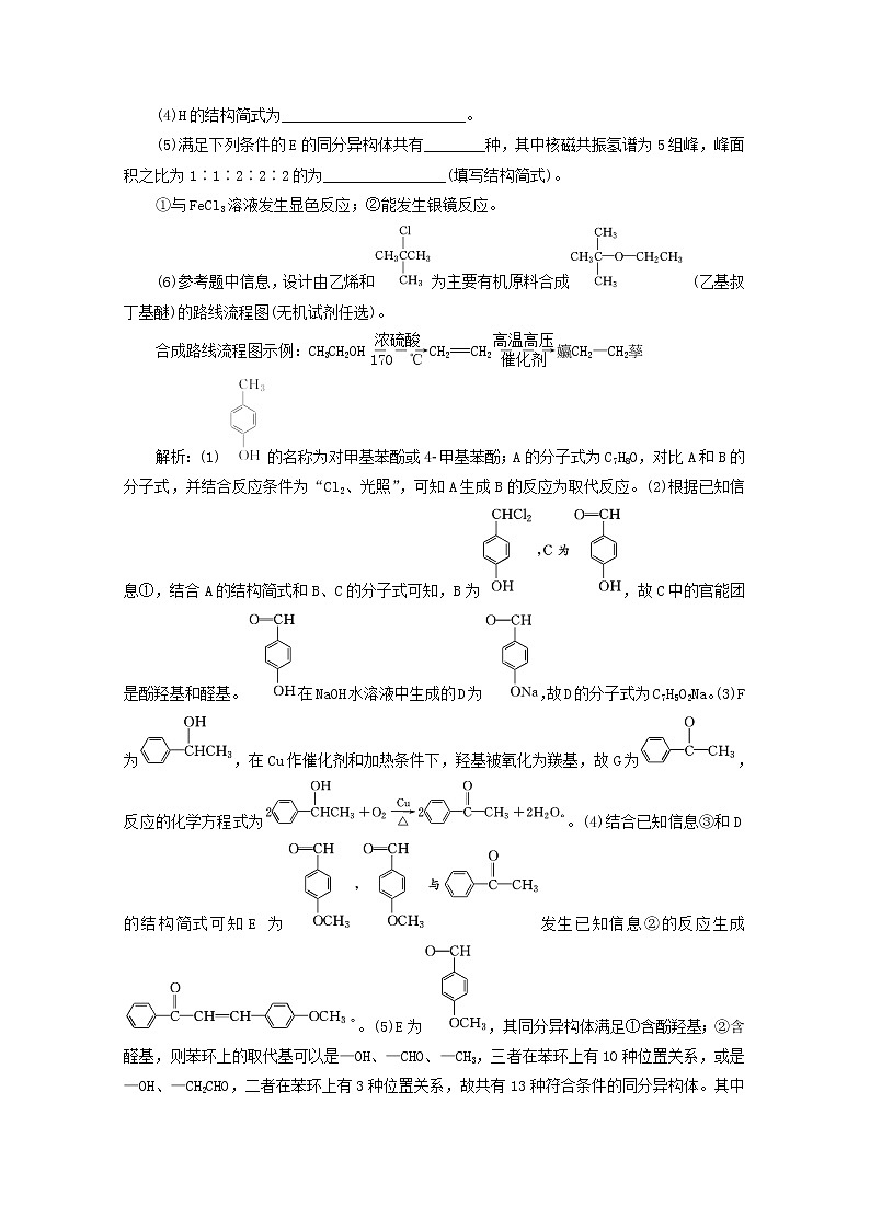 全国版2021届高考化学二轮复习题型检测十三有机合成与推断题含解析03