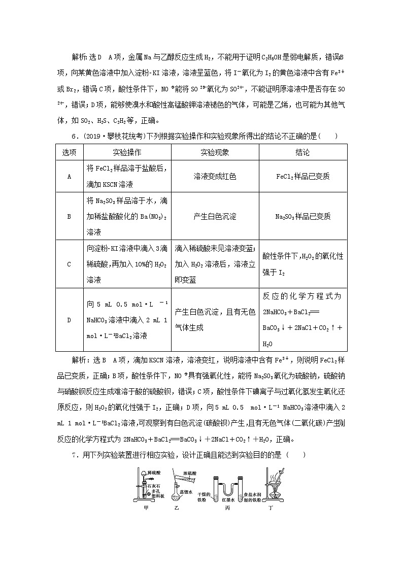 全国版2021届高考化学二轮复习题型检测八化学实验的操作与评价含解析03
