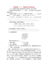 全国版2021届高考化学二轮复习题型检测十二物质结构与性质综合题含解析