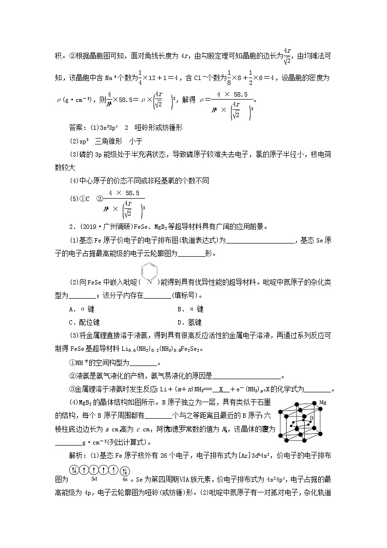 全国版2021届高考化学二轮复习题型检测十二物质结构与性质综合题含解析02