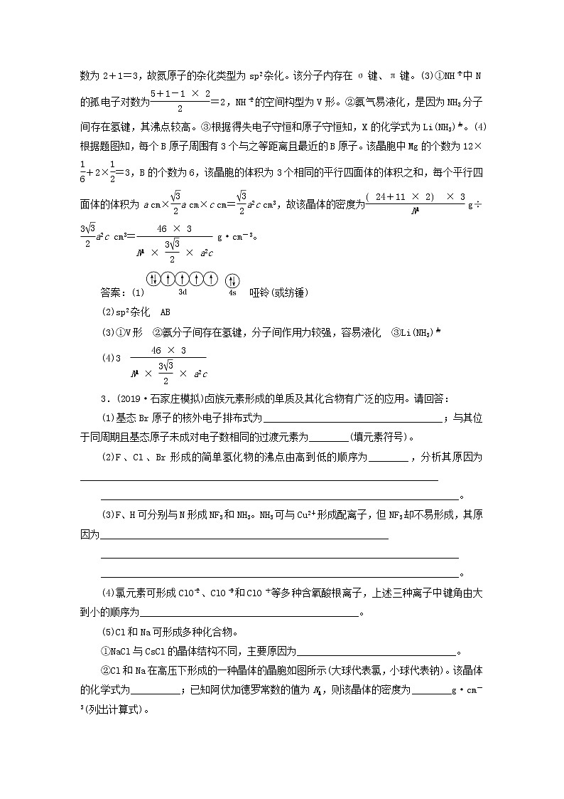 全国版2021届高考化学二轮复习题型检测十二物质结构与性质综合题含解析03