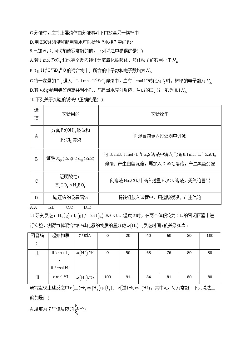 2021届高考化学黄金预测卷 新高考版 海南地区专用第3页