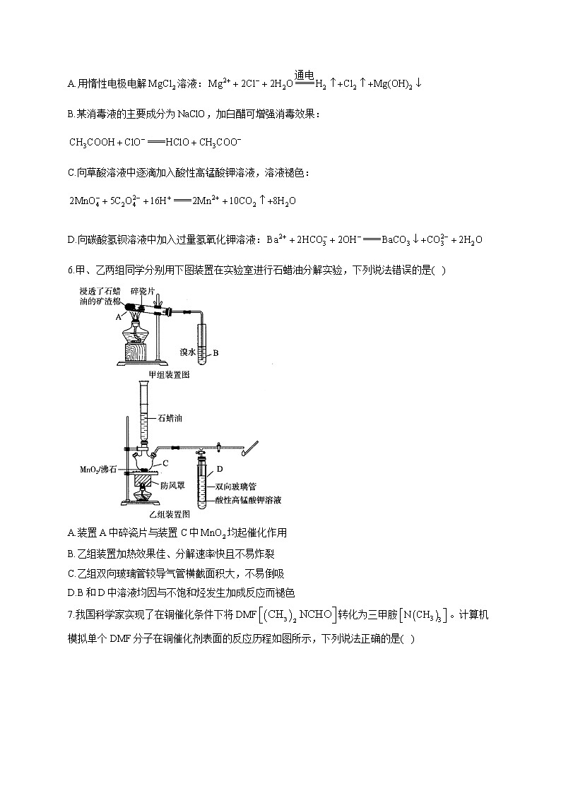 2021届高考化学黄金预测卷 新高考版 河北地区专用02