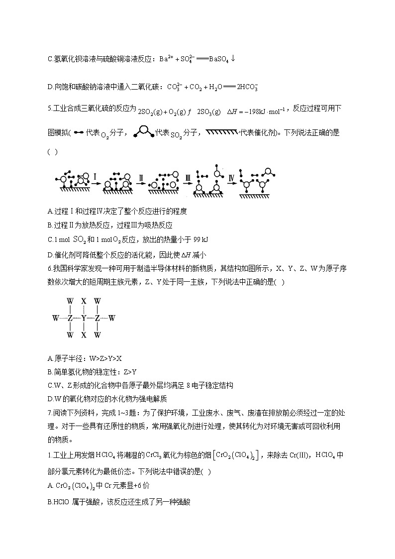 2021届高考化学黄金预测卷 新高考版 江苏地区专用02
